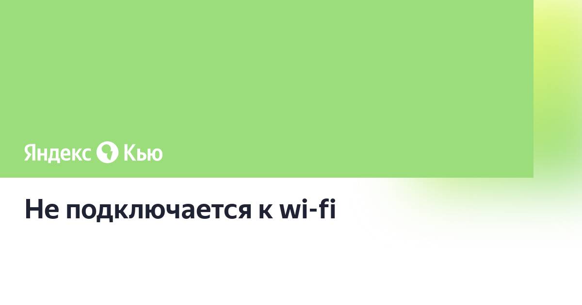 Мамибот не подключается к wifi